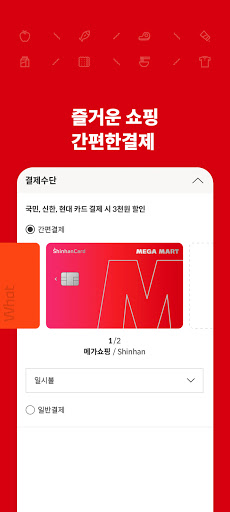 메가마트몰 Screen 3