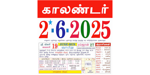 Tamil calendar 2025 காலண்டர் – apps on google play