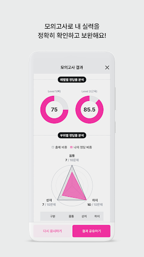 아나토미마스터 - 이파마스터가 만든 해부학 암기앱 Screenshot