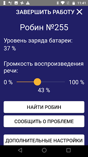 Робин Screen 2