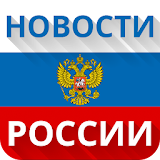 Новости России AllNews icon