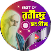 জনপ্রিয় সব রবীন্দ্র সংগীত | Best Rabindra Sangeet