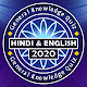 Hindi & English GK Quiz KBC 2020
