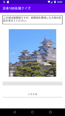 名城クイズ＆城図鑑 日本の歴史のおすすめ画像3