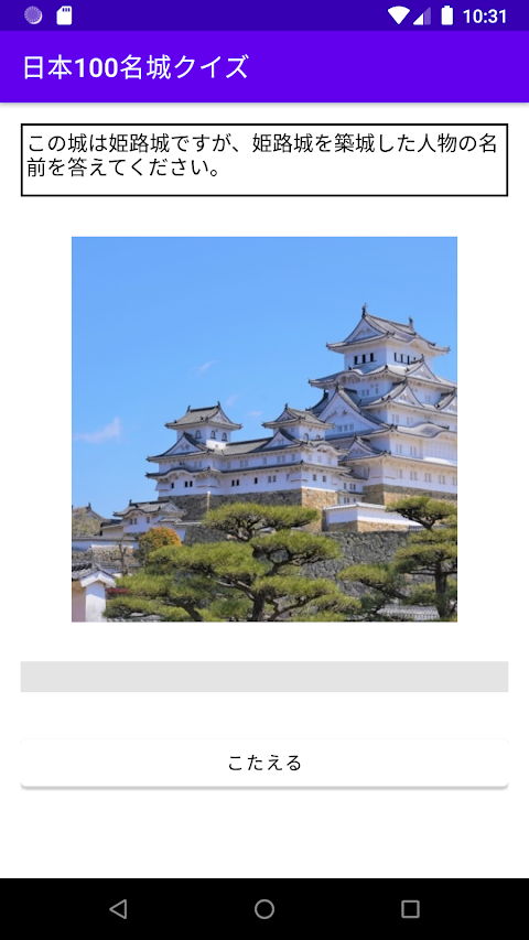 名城クイズ＆城図鑑 日本の歴史のおすすめ画像3