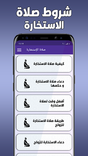 صلاة الاستخارة بدون انترنت Screen 2