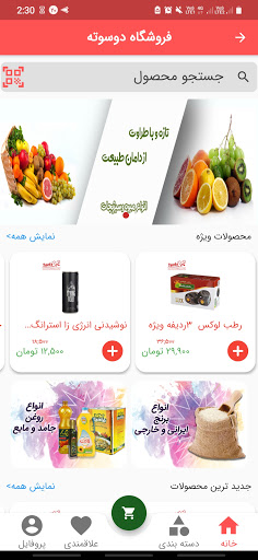 Android application 2sote | سوپر مارکت آنلاین دوسو screenshort