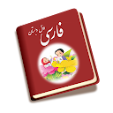 کتاب فارسی اول دبستان