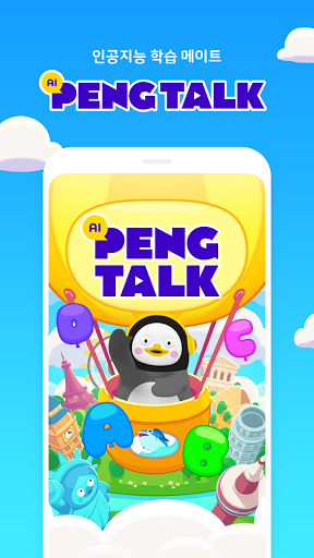 Android application 인공지능 학습 메이트 AI펭톡 screenshort