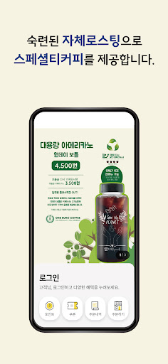 Android application 원유로 스페셜티 커피 screenshort