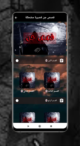Android application قصص رعب عن الجن-بئر برهوت screenshort
