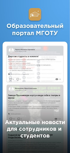 Android application Мой МГОТУ screenshort