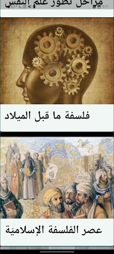 مراحل تطور علم النفس Screen 2