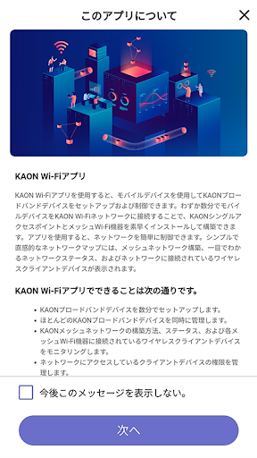 Android application Kaon Mesh screenshort