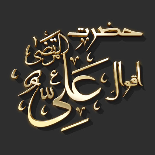 Android application Aqwal e Zareen - Hazrat Ali RA screenshort