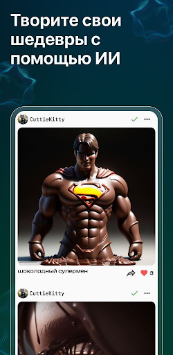 СБОЛ нейросеть фото на ChatGPT