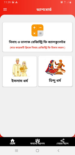 কাজী অফিস (বিবাহ-তালাক) Screen 2