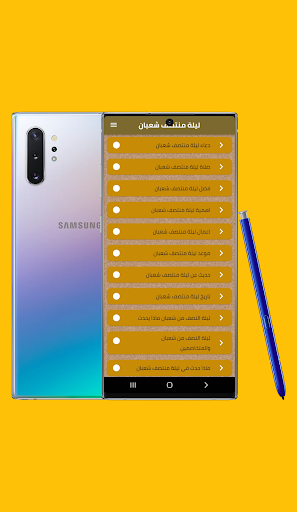 Android application laylat muntasaf shaeban screenshort