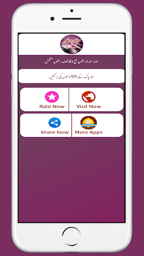 Android application Sola Surah Razvia Ma Wazaif screenshort