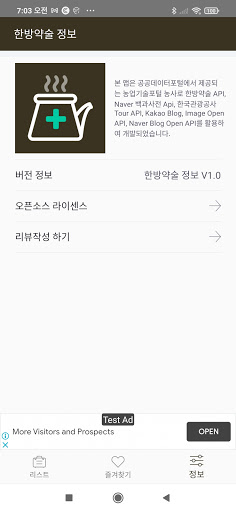 한방약술정보 - 전세계 약술 재료 및 효능 정보