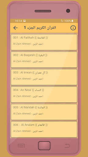 الزين محمد أحمد القرءان الكريم Screen 2