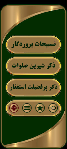 Hezaro Yek Salavat Screen 2