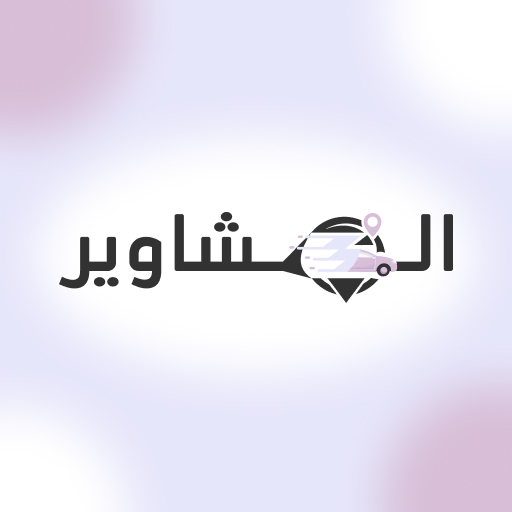 المشاوير Download on Windows