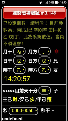 紫微斗數運勢磁場驗証程式 Screen 3