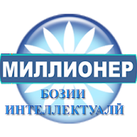 Бозии миллионер
