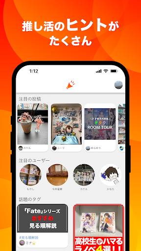 推し活SNS推しごと 推し活情報の検索・投稿に Screen 3