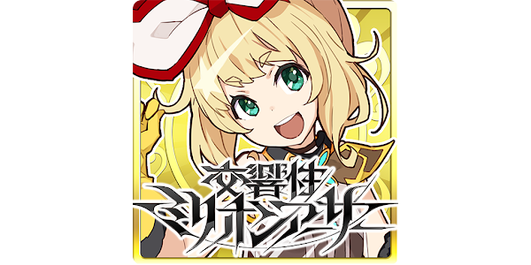 交響性ミリオンアーサー Apps On Google Play