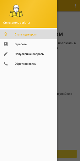 Android application Работа курьером на районе screenshort
