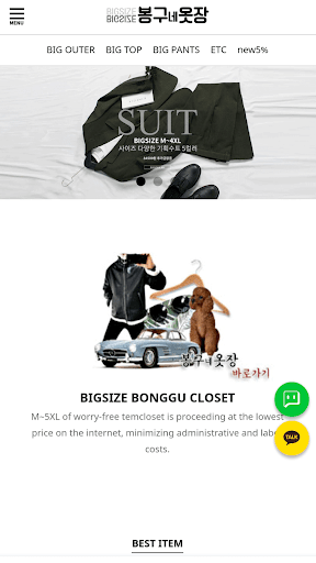 Android application BongguCloset screenshort