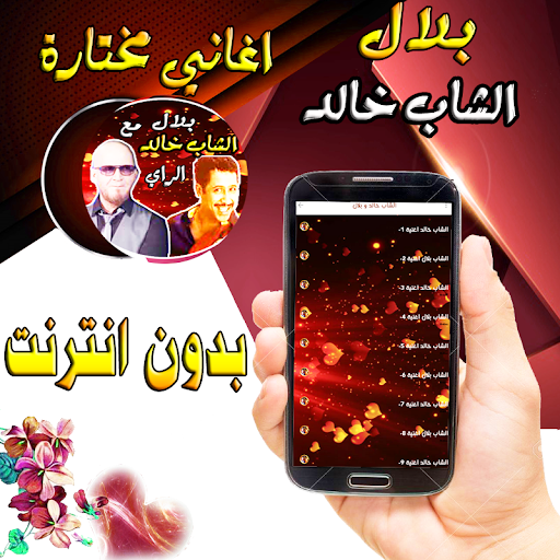 خالد و بلال في باقة الراي Screen 2