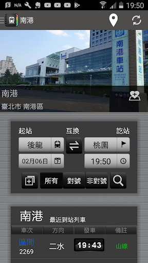 交通+ (台鐵高鐵時刻表) Screen 3