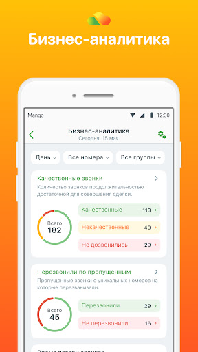 Mango Office - Личный кабинет Screen 2