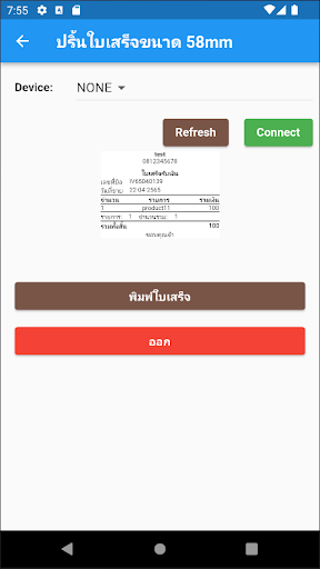 ODES POS Screen 3