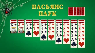 Game screenshot Пасьянс Паук mod apk