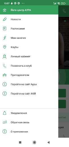 Йога-центр АУРА | АКЙ Screen 2