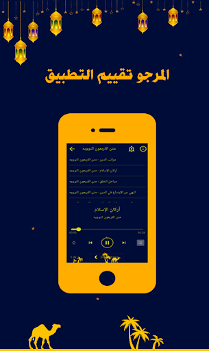 Android application متن الاربعون النوويه شامله screenshort