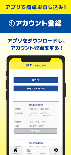 JPT公式 受験申し込みアプリ(JPT APP)のおすすめ画像2