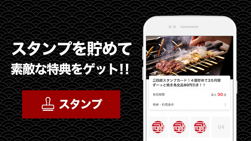 地鶏やきとり三四郎 山梨県甲府市のこだわり地鶏焼き鳥店 Screen 2