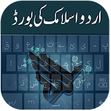 Urdu Islamic Keyboard icon