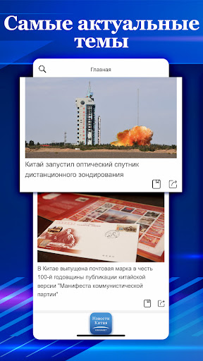 Новости Китая Screen 3