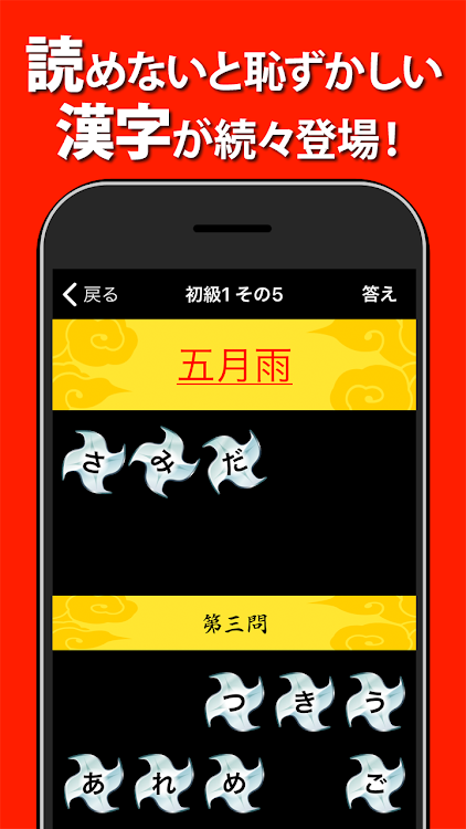 読めないと恥ずかしい脳トレ漢字クイズ（漢字読み方ゲーム） - 7.27.0 - (Android)
