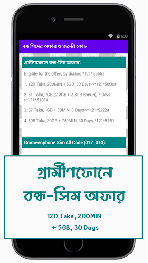 Android application বন্ধ সিমের অফার ও জরুরি কোড screenshort