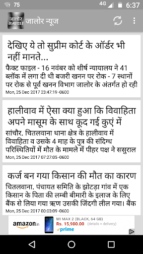 जालोर न्यूज - Jalore Samachar Screen 2