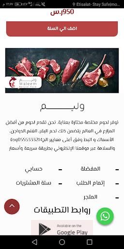 Android application waleem screenshort