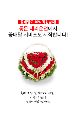 Android application 동문대리운전 screenshort