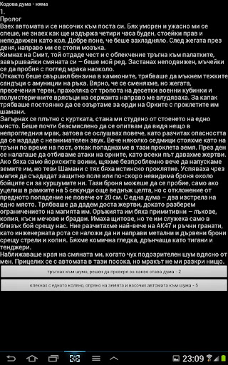 Книга-игра: Редникът от рота 3 Screen 2